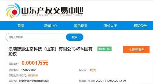底價1元轉讓 浪潮智慧產業子公司49%國有股權，聚焦人工智能應用軟件開發