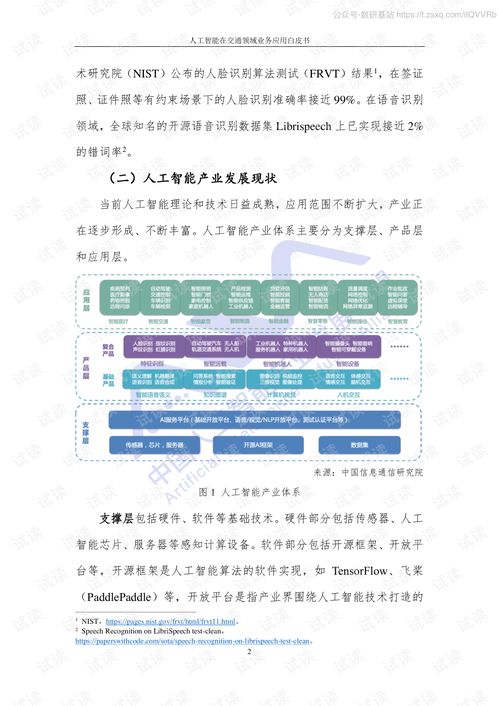 人工智能在交通領(lǐng)域的應(yīng)用軟件開發(fā) 從《2020人工智能產(chǎn)業(yè)發(fā)展聯(lián)盟白皮書》看趨勢(shì)與路徑